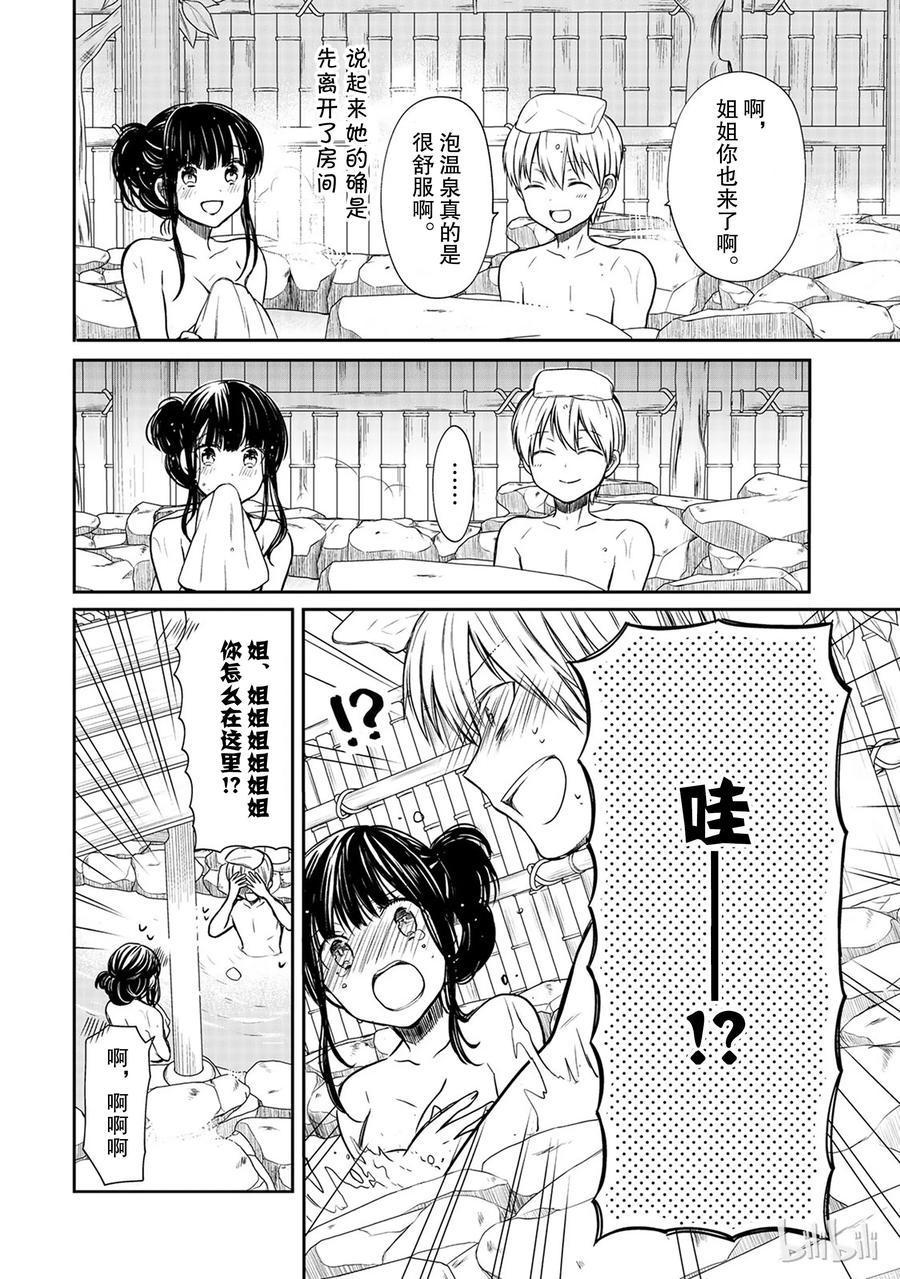 大姐养你呀韩漫全集-61 温泉旅行②无删减无遮挡章节图片 