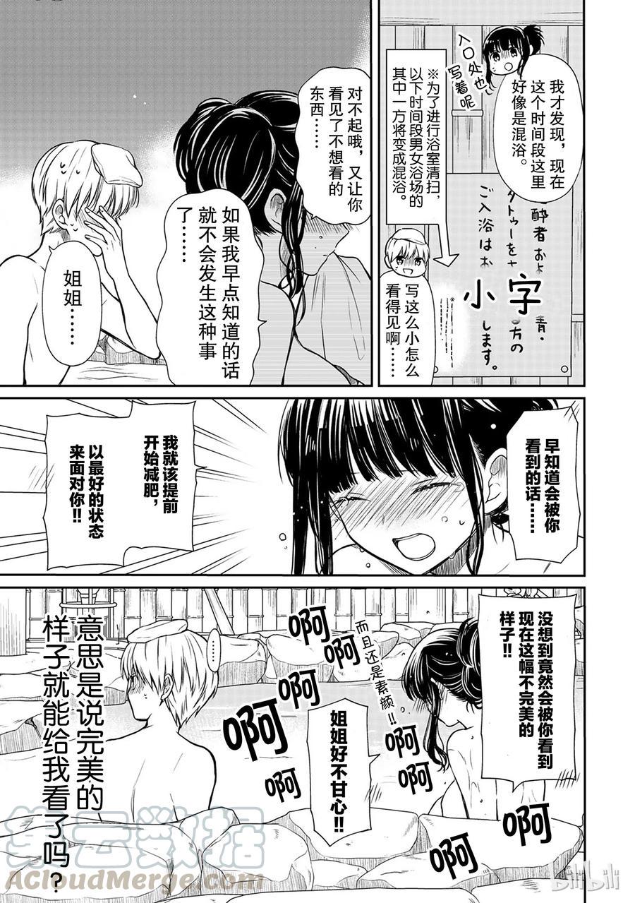 大姐养你呀韩漫全集-61 温泉旅行②无删减无遮挡章节图片 