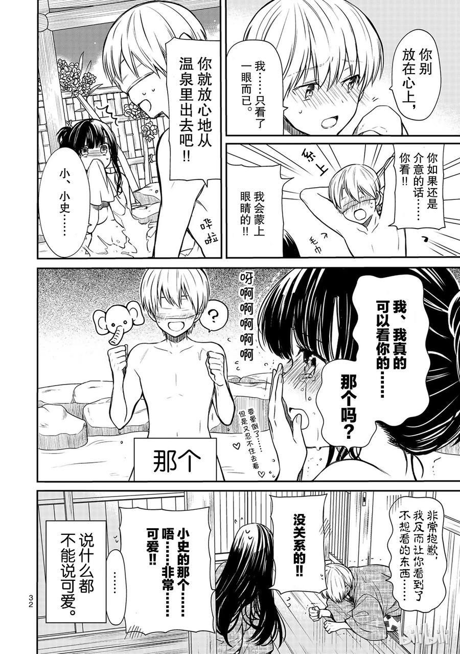 大姐养你呀韩漫全集-61 温泉旅行②无删减无遮挡章节图片 