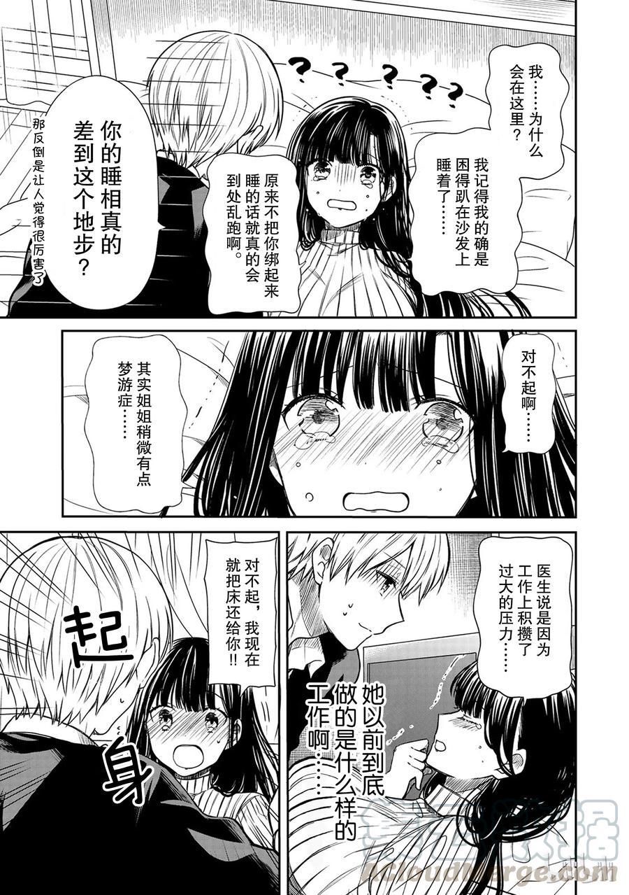 大姐养你呀韩漫全集-65 双重床咚无删减无遮挡章节图片 