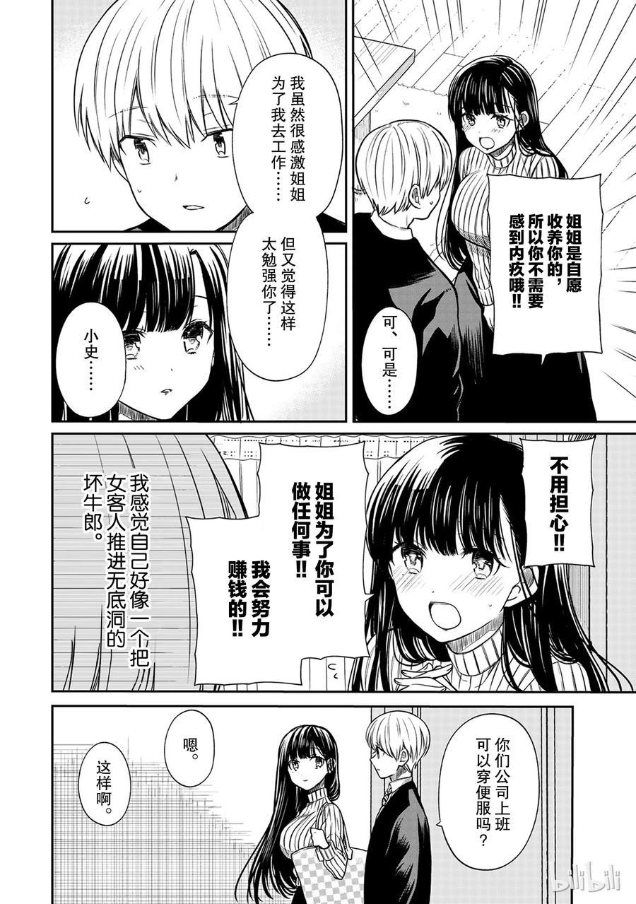 大姐养你呀韩漫全集-66 问你奉献无删减无遮挡章节图片 
