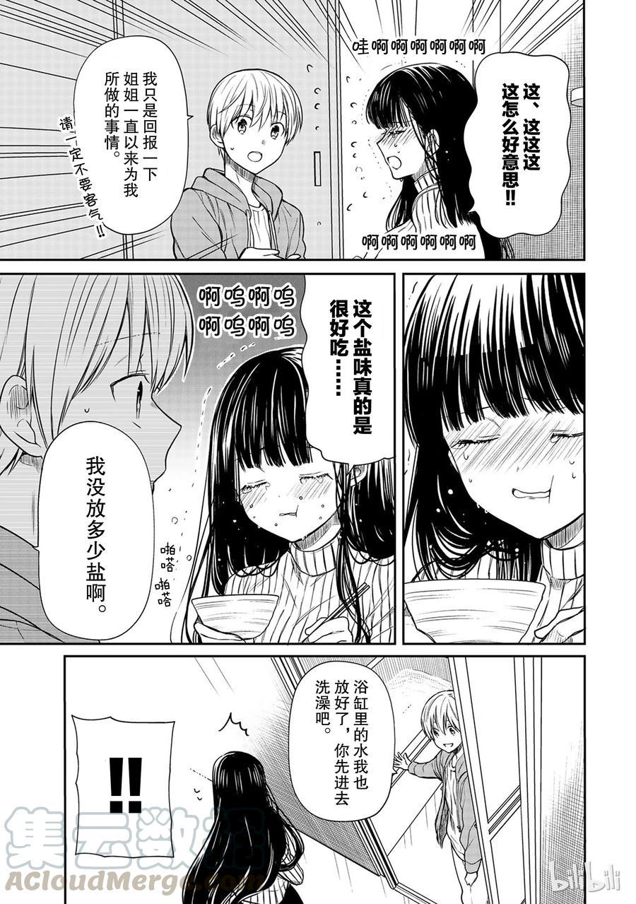 大姐养你呀韩漫全集-67 回家无删减无遮挡章节图片 