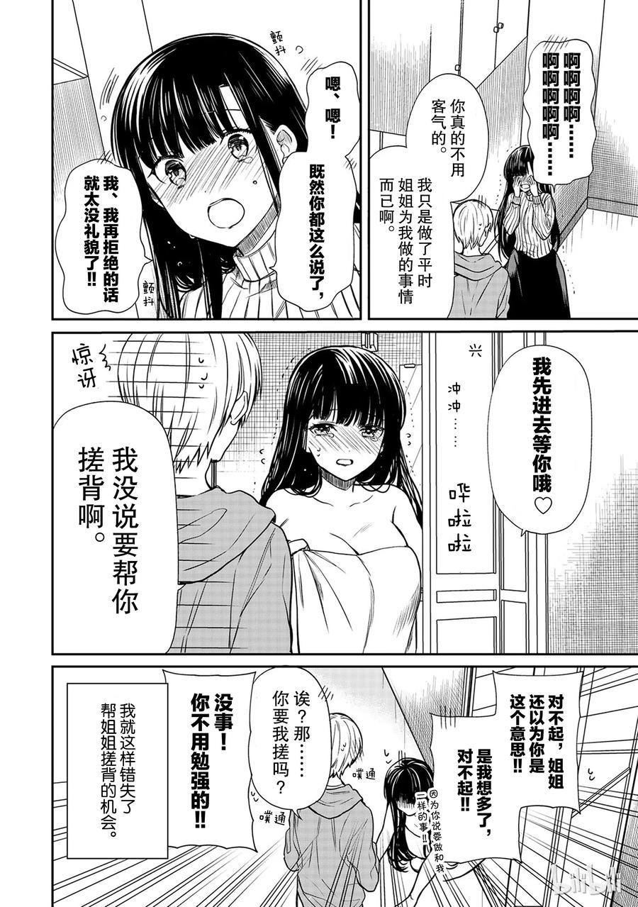 大姐养你呀韩漫全集-67 回家无删减无遮挡章节图片 