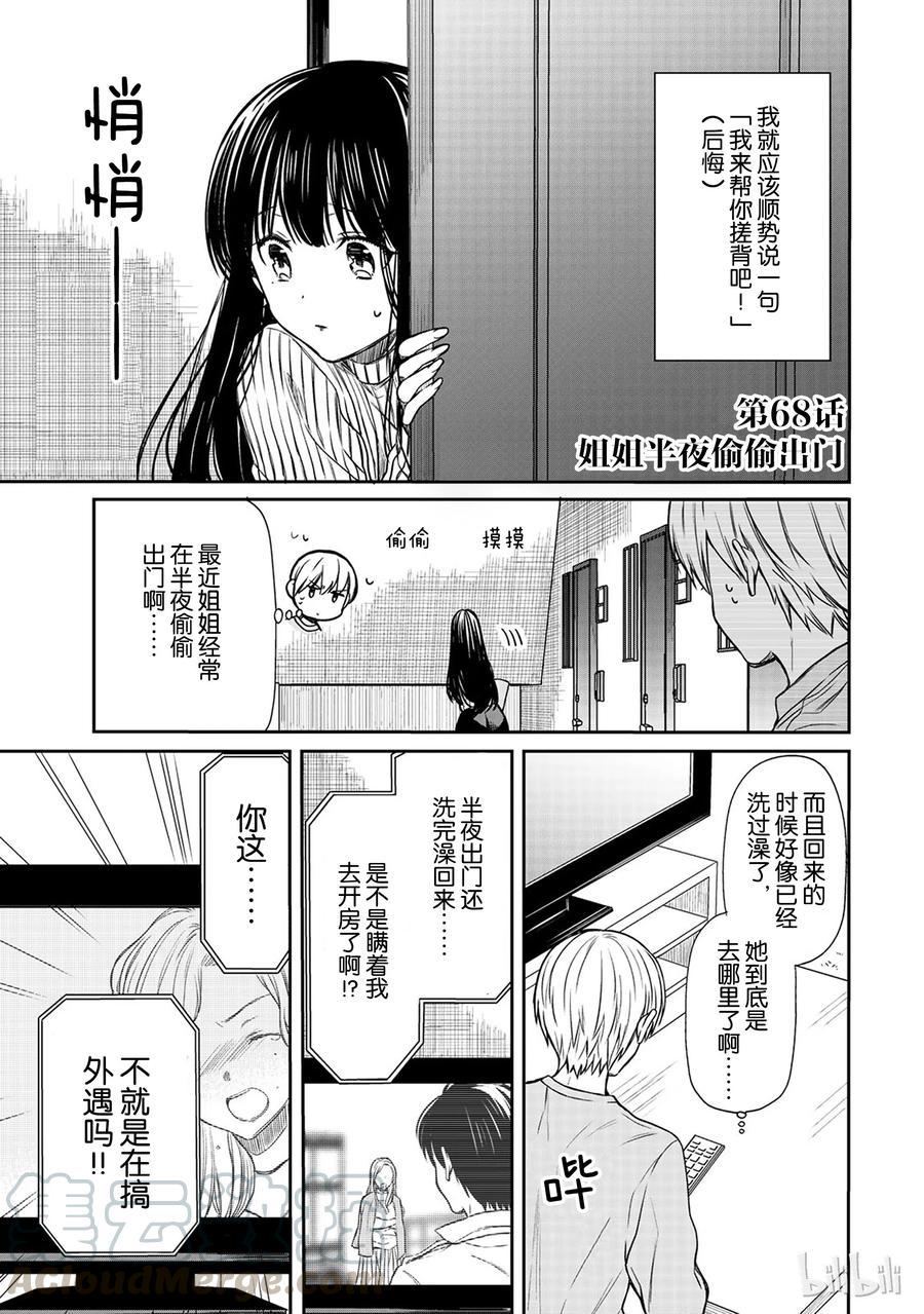 大姐养你呀韩漫全集-68 姐姐半夜偷偷出门无删减无遮挡章节图片 