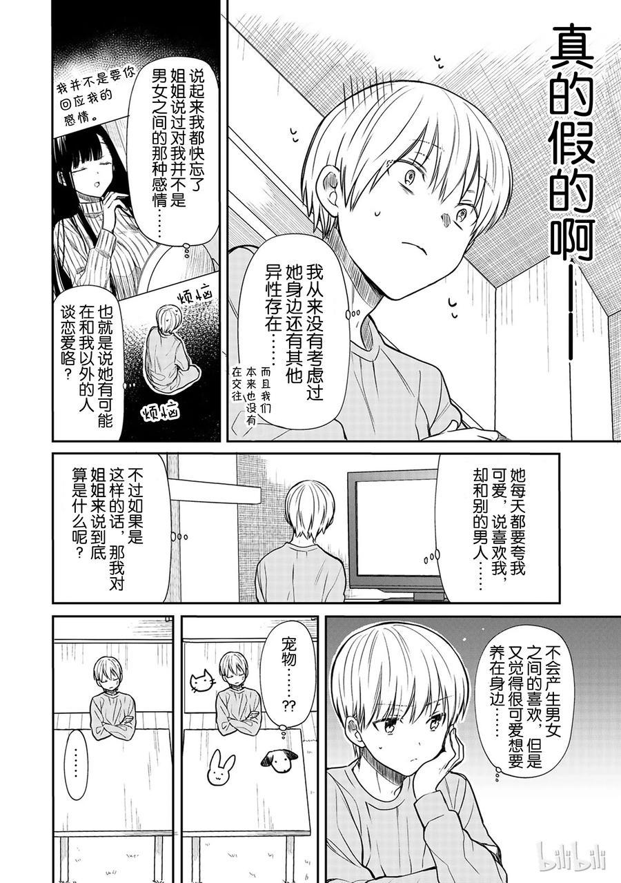 大姐养你呀韩漫全集-68 姐姐半夜偷偷出门无删减无遮挡章节图片 