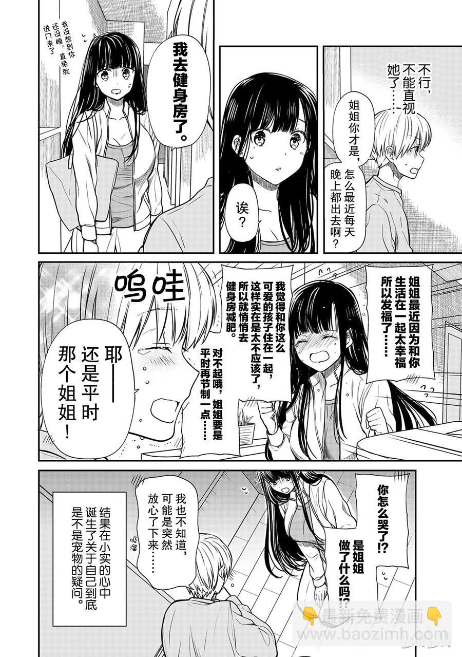 大姐养你呀韩漫全集-68 姐姐半夜偷偷出门无删减无遮挡章节图片 