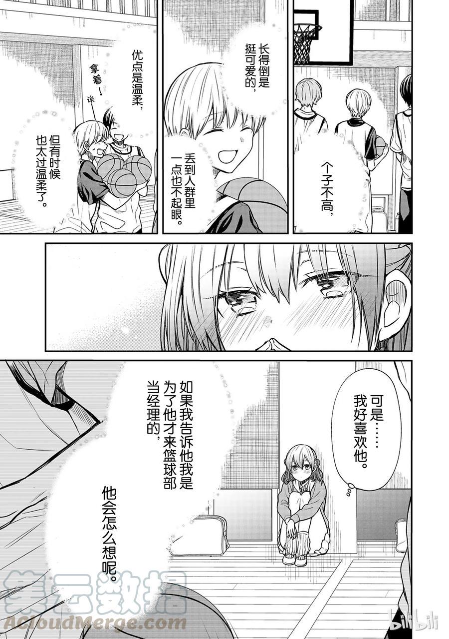 大姐养你呀韩漫全集-73 写情书的人无删减无遮挡章节图片 