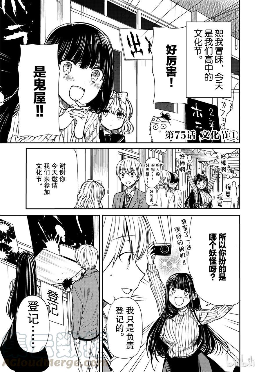 大姐养你呀韩漫全集-75 文化节①无删减无遮挡章节图片 