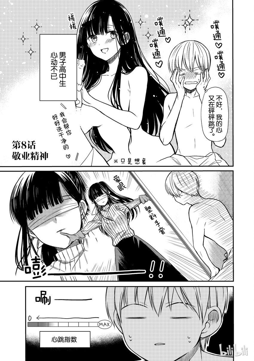 大姐养你呀韩漫全集-8 敬业精神无删减无遮挡章节图片 