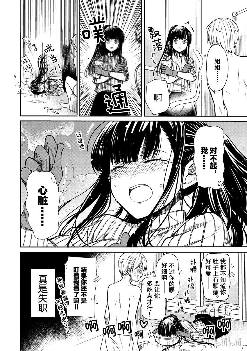 大姐养你呀韩漫全集-8 敬业精神无删减无遮挡章节图片 
