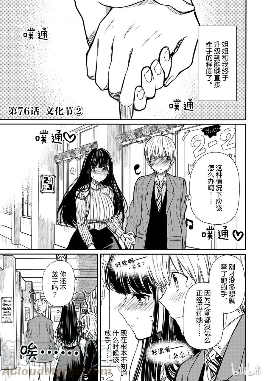 大姐养你呀韩漫全集-76 文化节②无删减无遮挡章节图片 