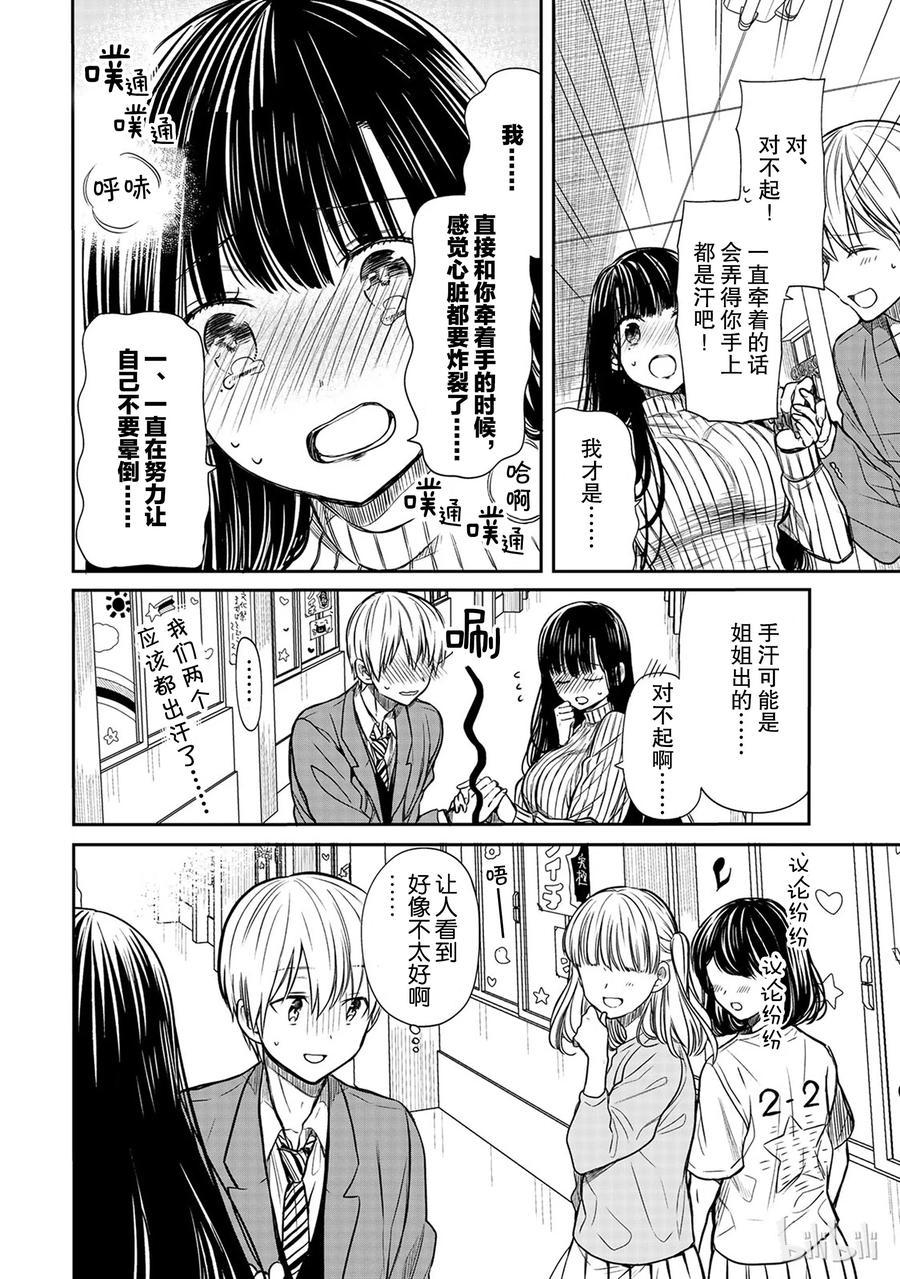 大姐养你呀韩漫全集-76 文化节②无删减无遮挡章节图片 