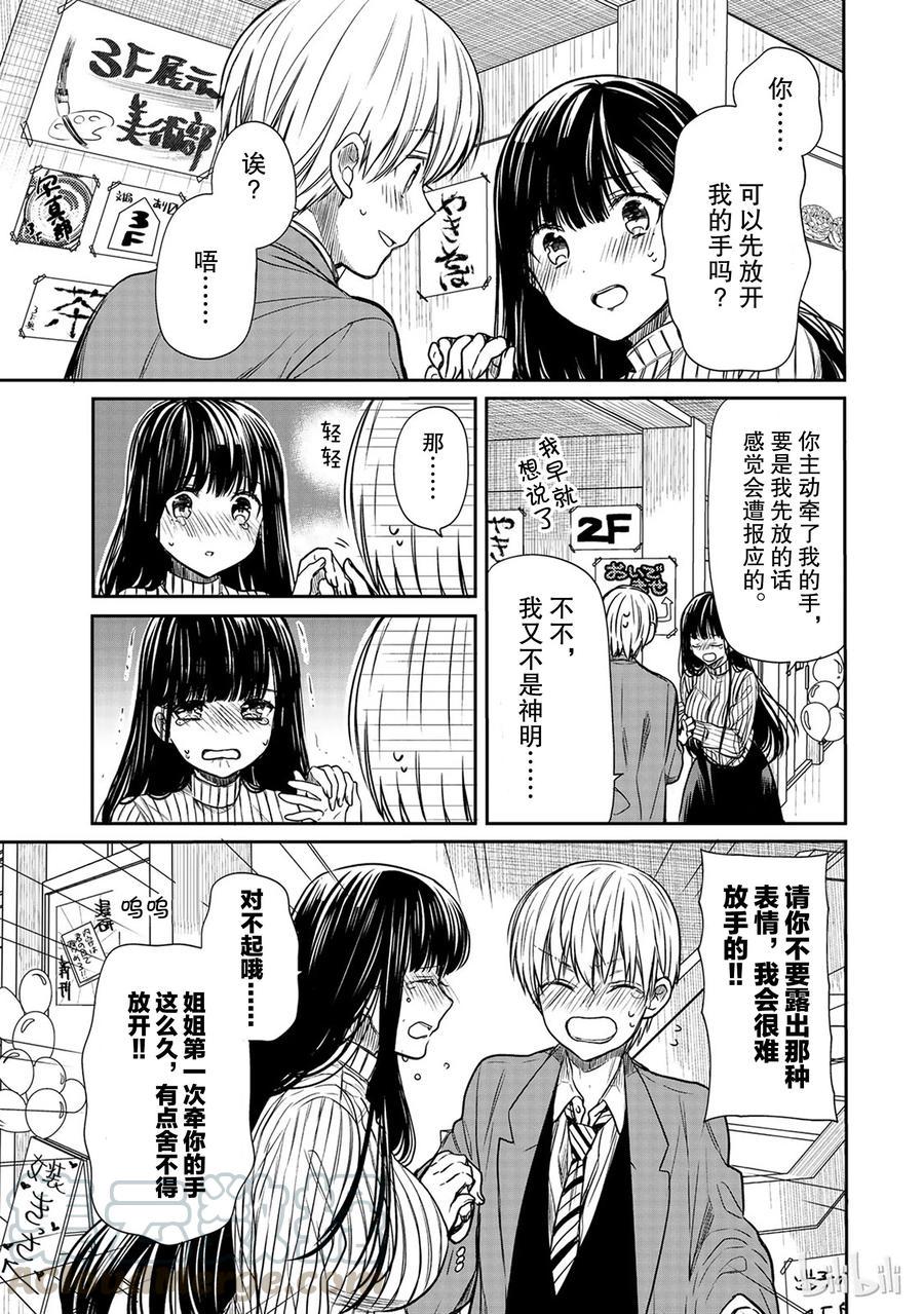 大姐养你呀韩漫全集-76 文化节②无删减无遮挡章节图片 