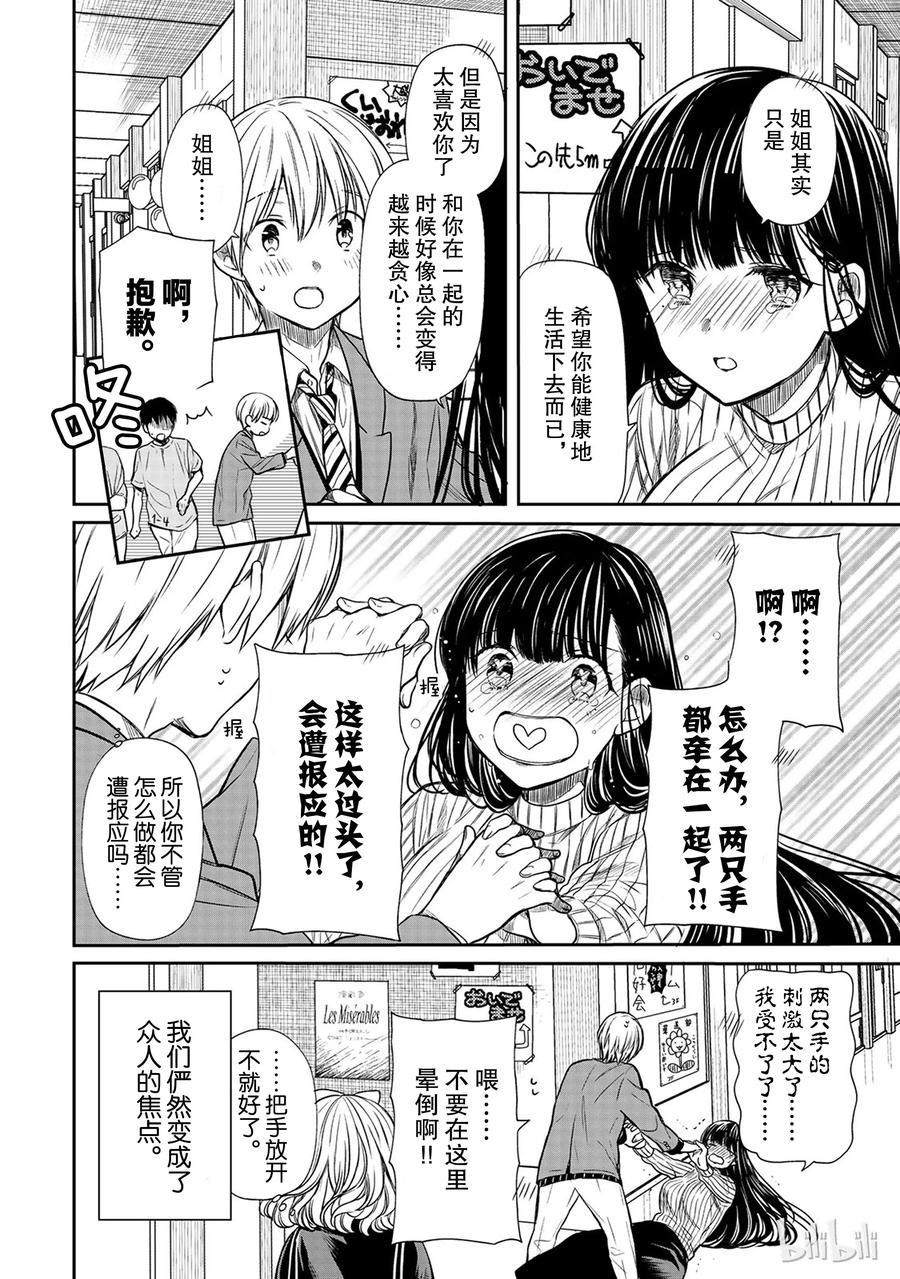 大姐养你呀韩漫全集-76 文化节②无删减无遮挡章节图片 