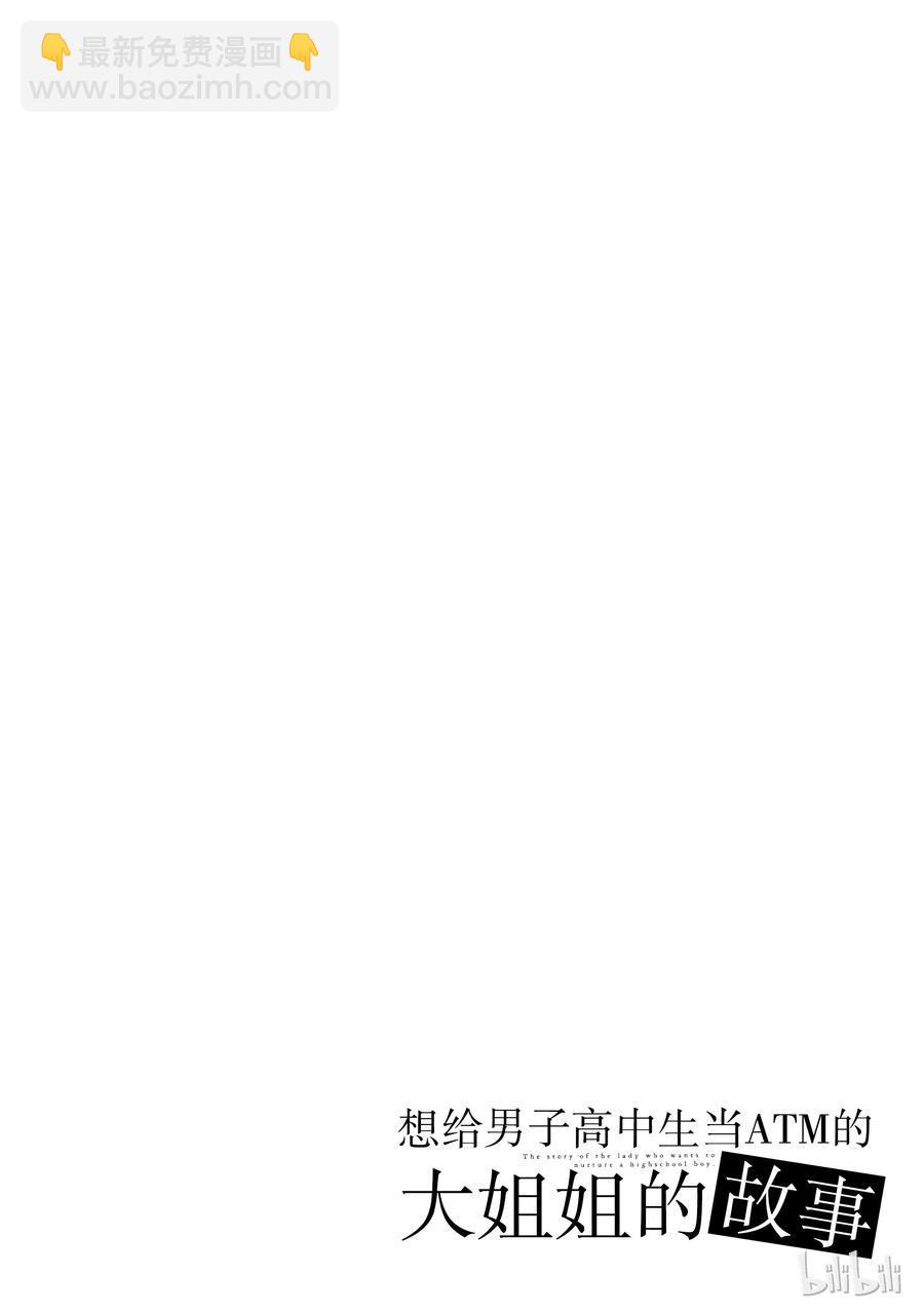 大姐养你呀韩漫全集-76 文化节②无删减无遮挡章节图片 