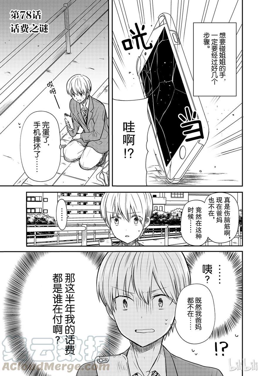 大姐养你呀韩漫全集-78 话费之谜无删减无遮挡章节图片 