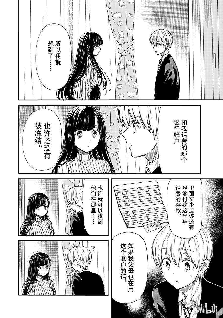 大姐养你呀韩漫全集-78 话费之谜无删减无遮挡章节图片 
