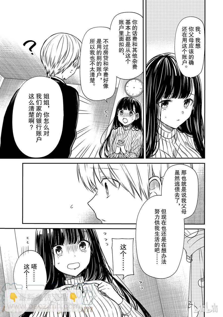 大姐养你呀韩漫全集-78 话费之谜无删减无遮挡章节图片 