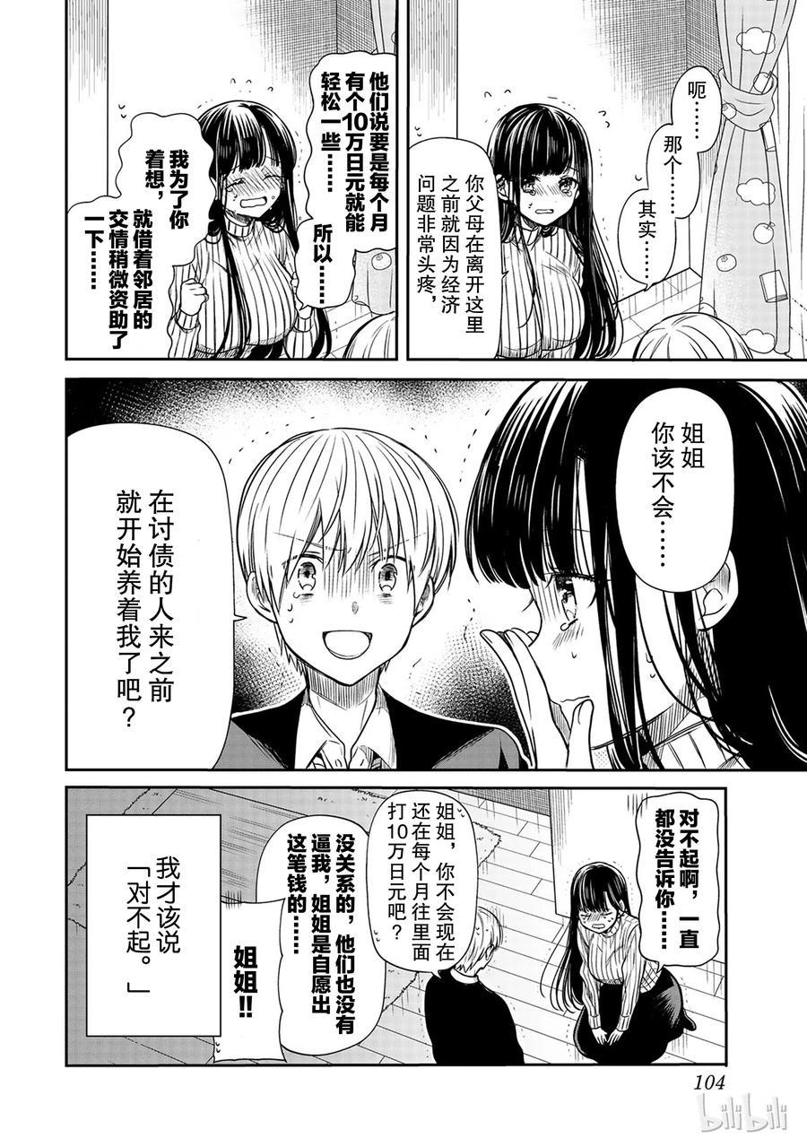 大姐养你呀韩漫全集-78 话费之谜无删减无遮挡章节图片 
