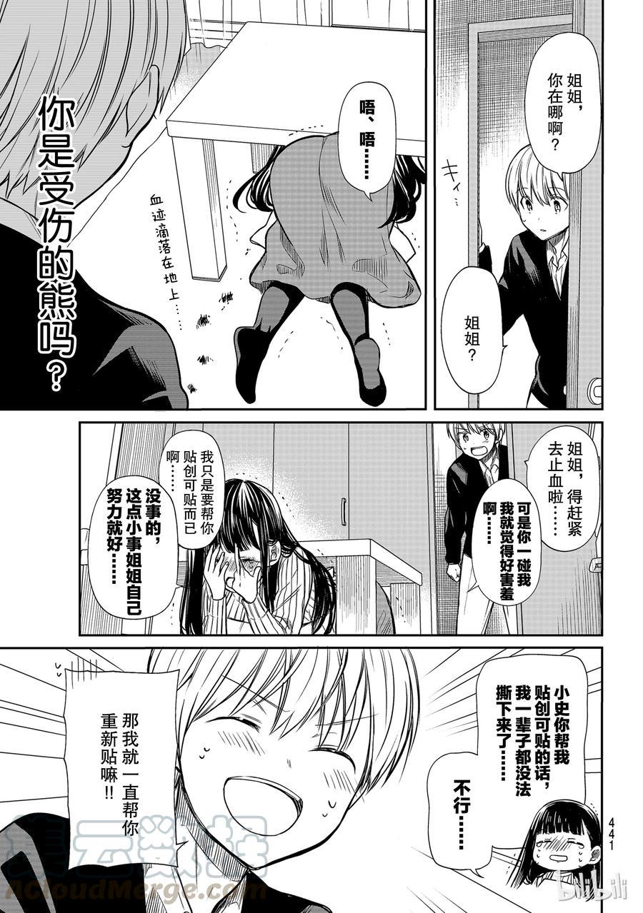 大姐养你呀韩漫全集-82 大兴奋大出血无删减无遮挡章节图片 