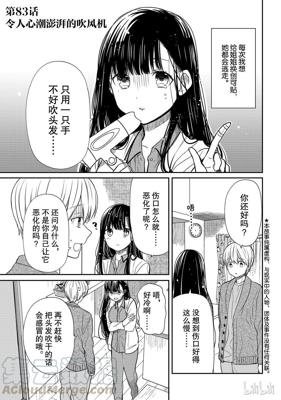 大姐养你呀韩漫全集-83 令人心潮澎湃的吹风机无删减无遮挡章节图片 