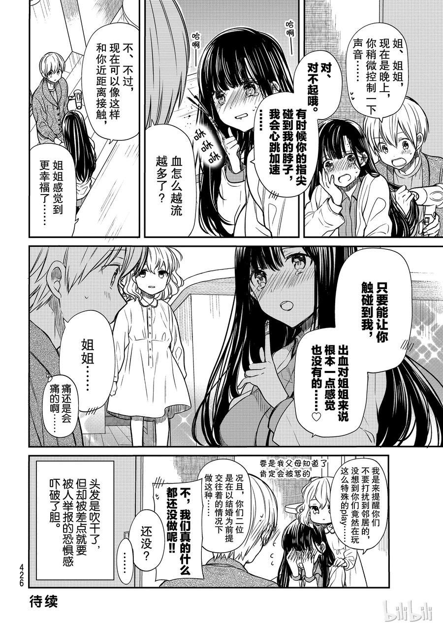 大姐养你呀韩漫全集-83 令人心潮澎湃的吹风机无删减无遮挡章节图片 