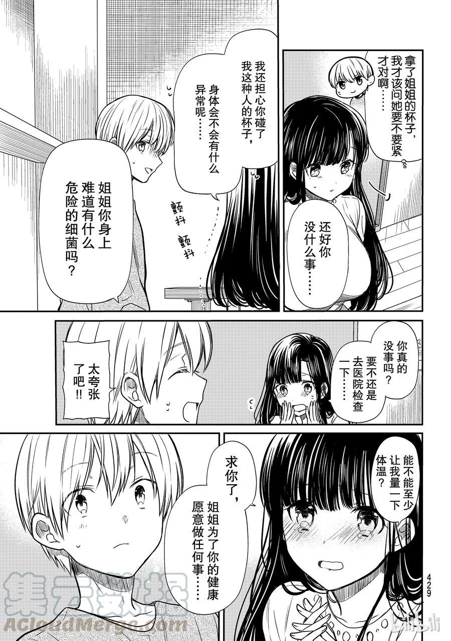 大姐养你呀韩漫全集-84 间接接吻无删减无遮挡章节图片 
