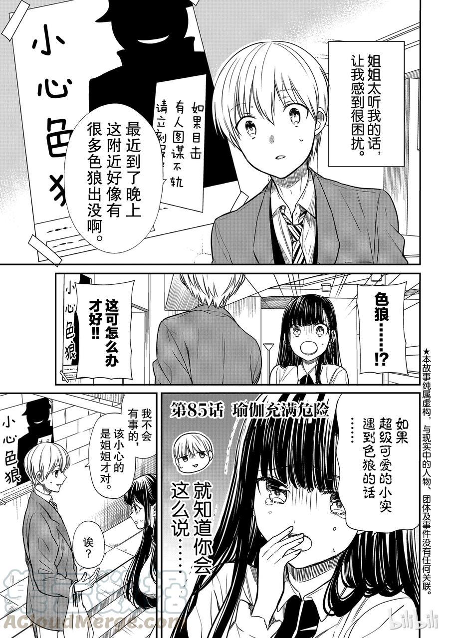 大姐养你呀韩漫全集-85 瑜伽充满危险无删减无遮挡章节图片 