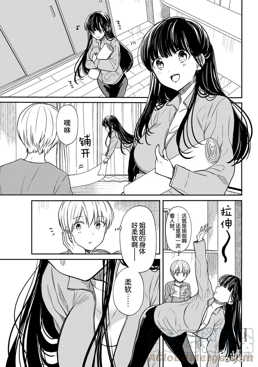 大姐养你呀韩漫全集-85 瑜伽充满危险无删减无遮挡章节图片 