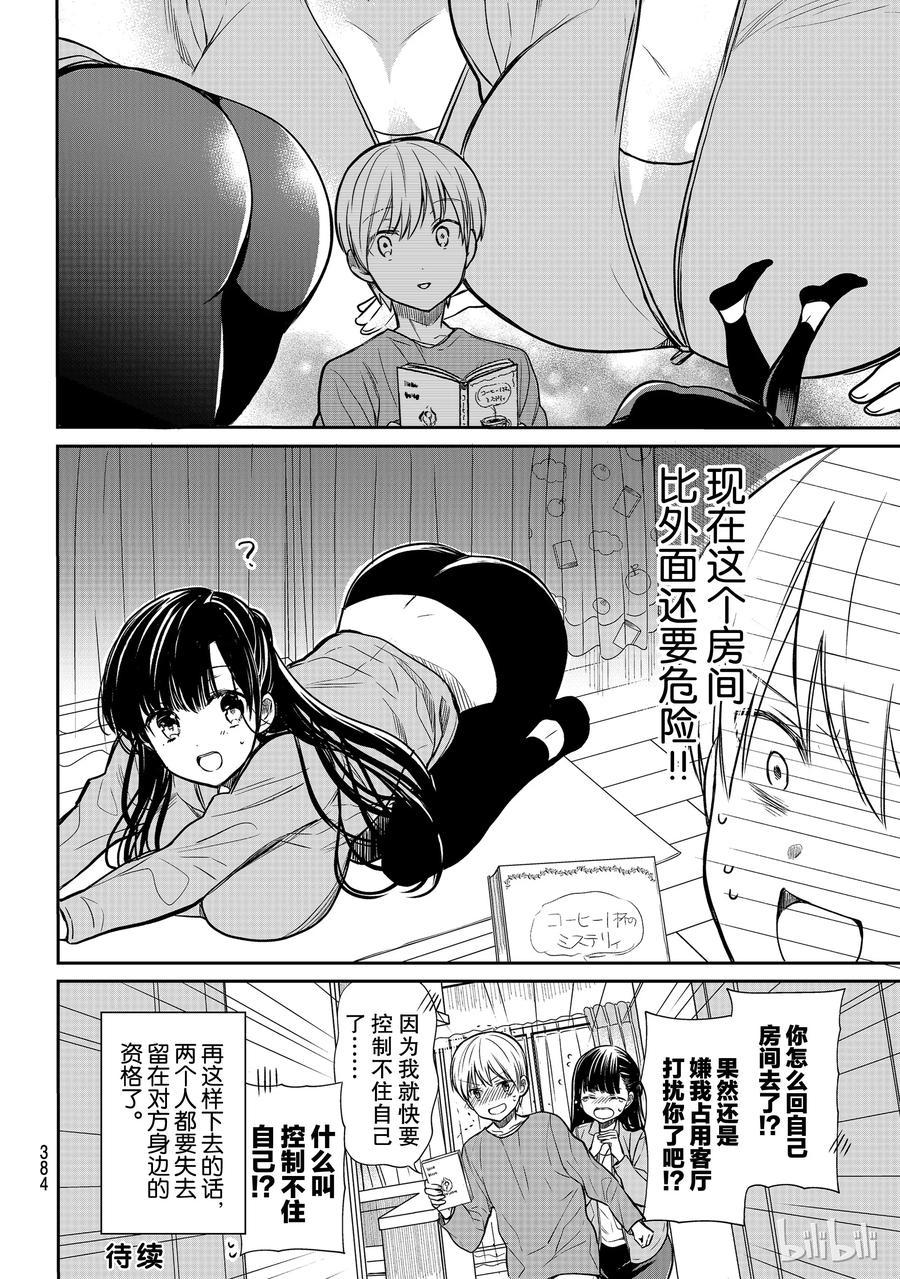 大姐养你呀韩漫全集-85 瑜伽充满危险无删减无遮挡章节图片 