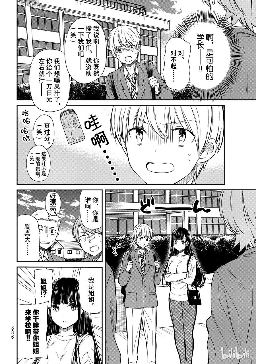 大姐养你呀韩漫全集-86 遇到小混混无删减无遮挡章节图片 