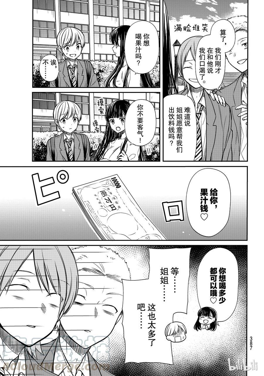 大姐养你呀韩漫全集-86 遇到小混混无删减无遮挡章节图片 