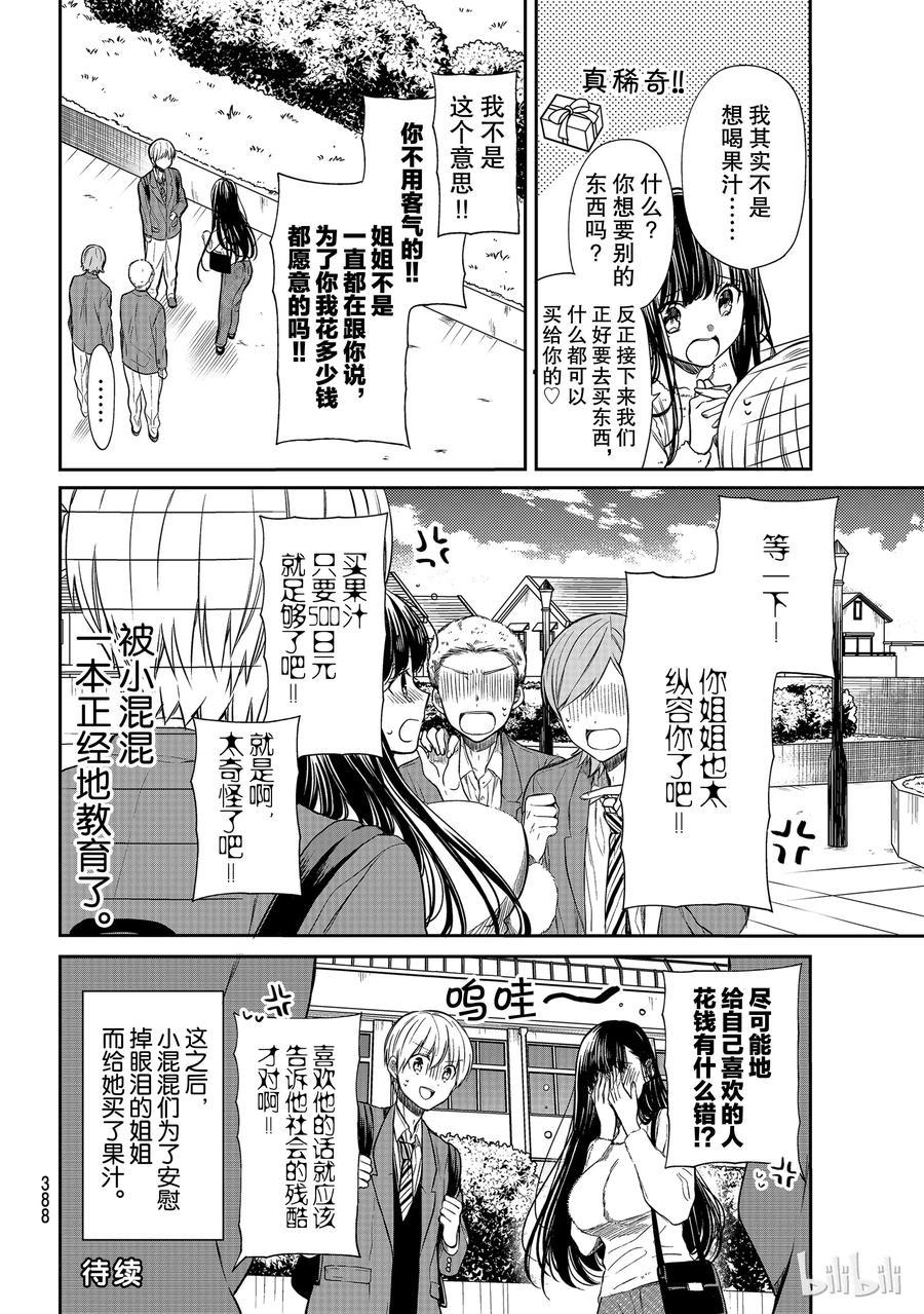 大姐养你呀韩漫全集-86 遇到小混混无删减无遮挡章节图片 