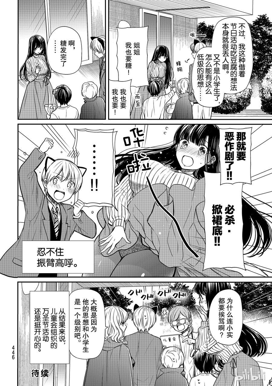 大姐养你呀韩漫全集-87 不给糖就捣蛋无删减无遮挡章节图片 