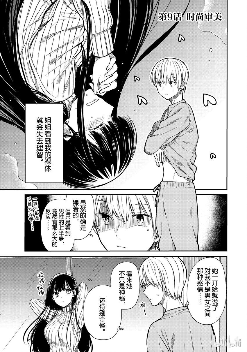大姐养你呀韩漫全集-9 时尚审美无删减无遮挡章节图片 