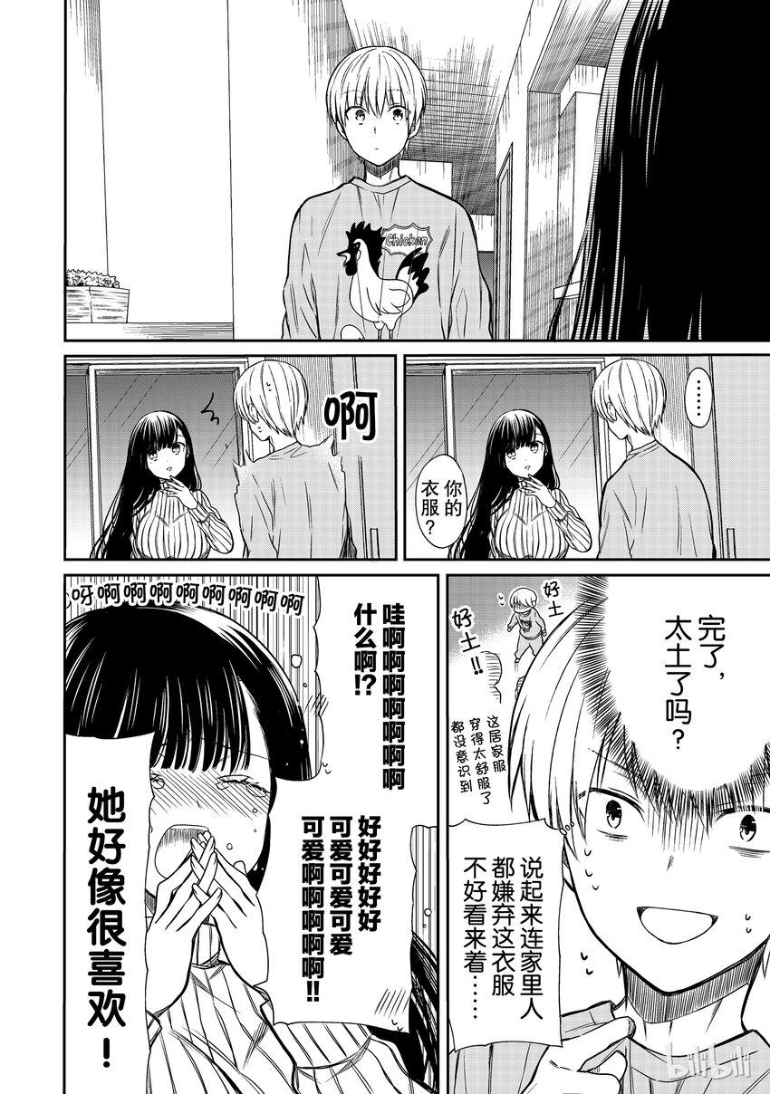 大姐养你呀韩漫全集-9 时尚审美无删减无遮挡章节图片 