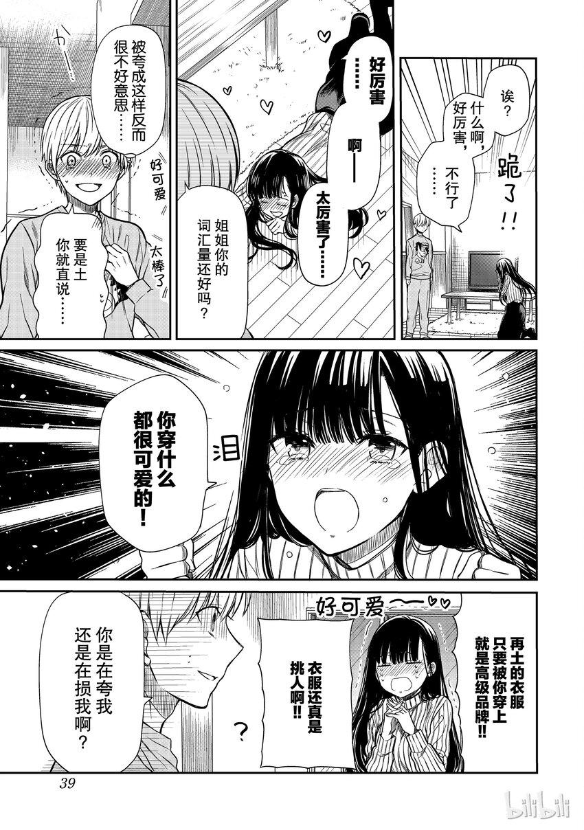 大姐养你呀韩漫全集-9 时尚审美无删减无遮挡章节图片 