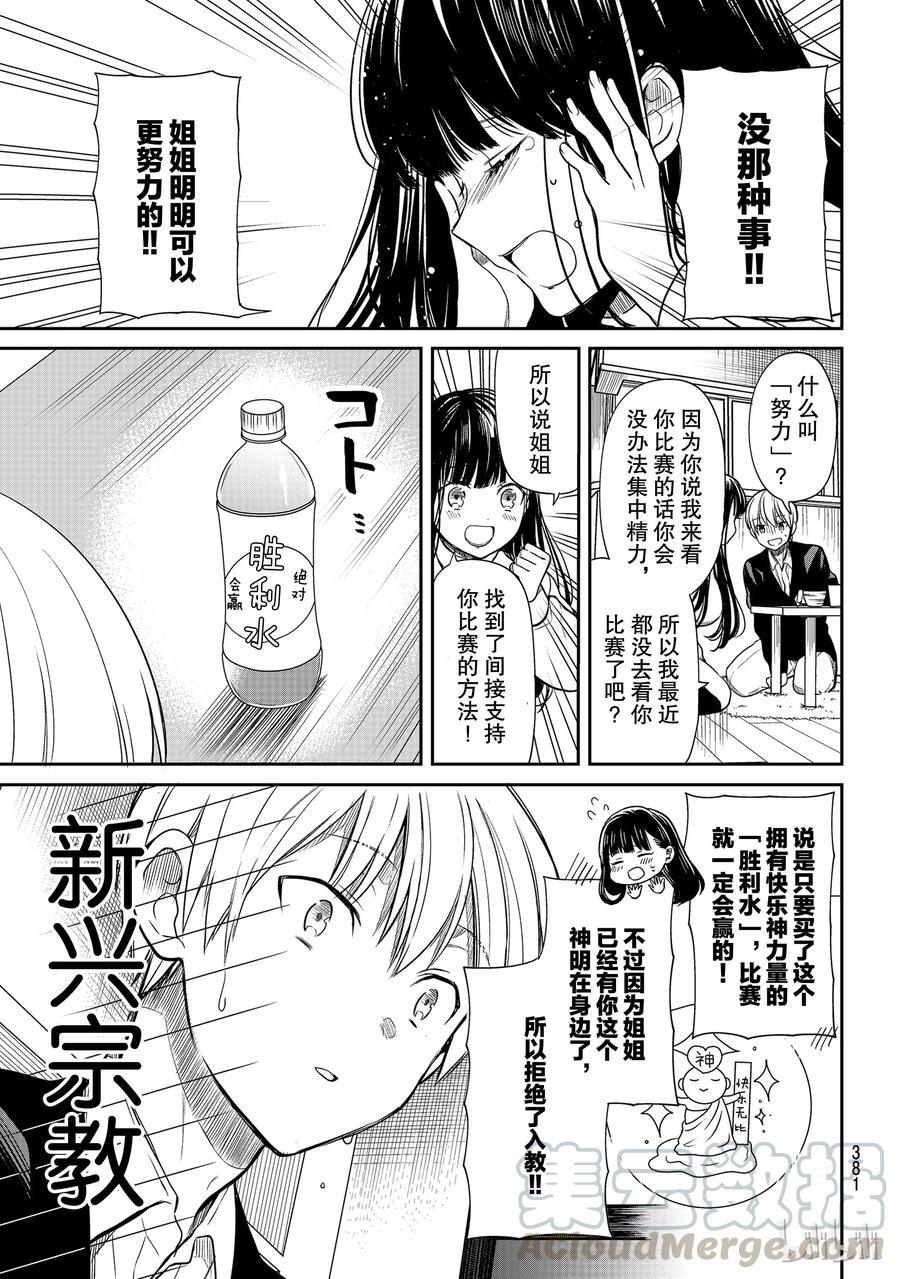 大姐养你呀韩漫全集-89 唯一的神无删减无遮挡章节图片 