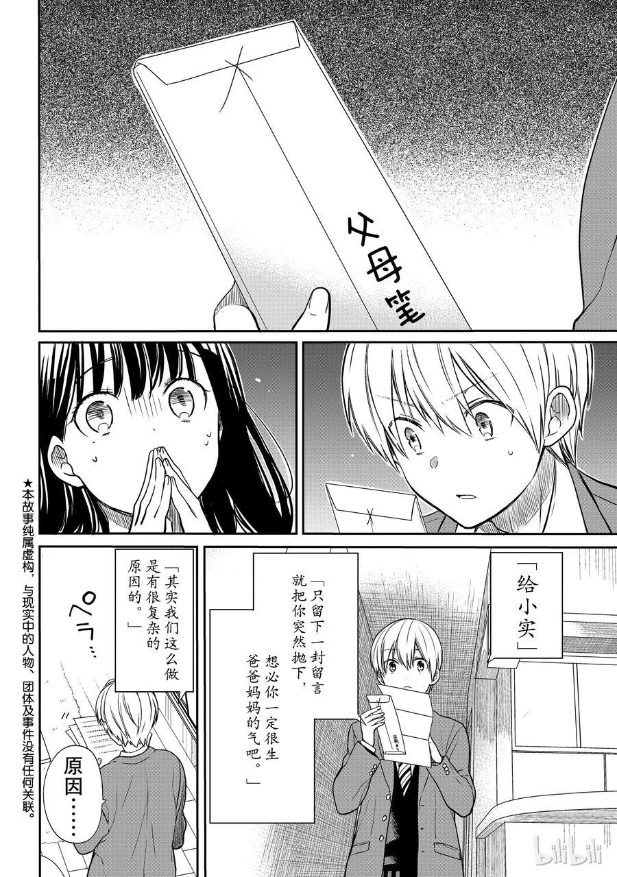 大姐养你呀韩漫全集-90 信无删减无遮挡章节图片 