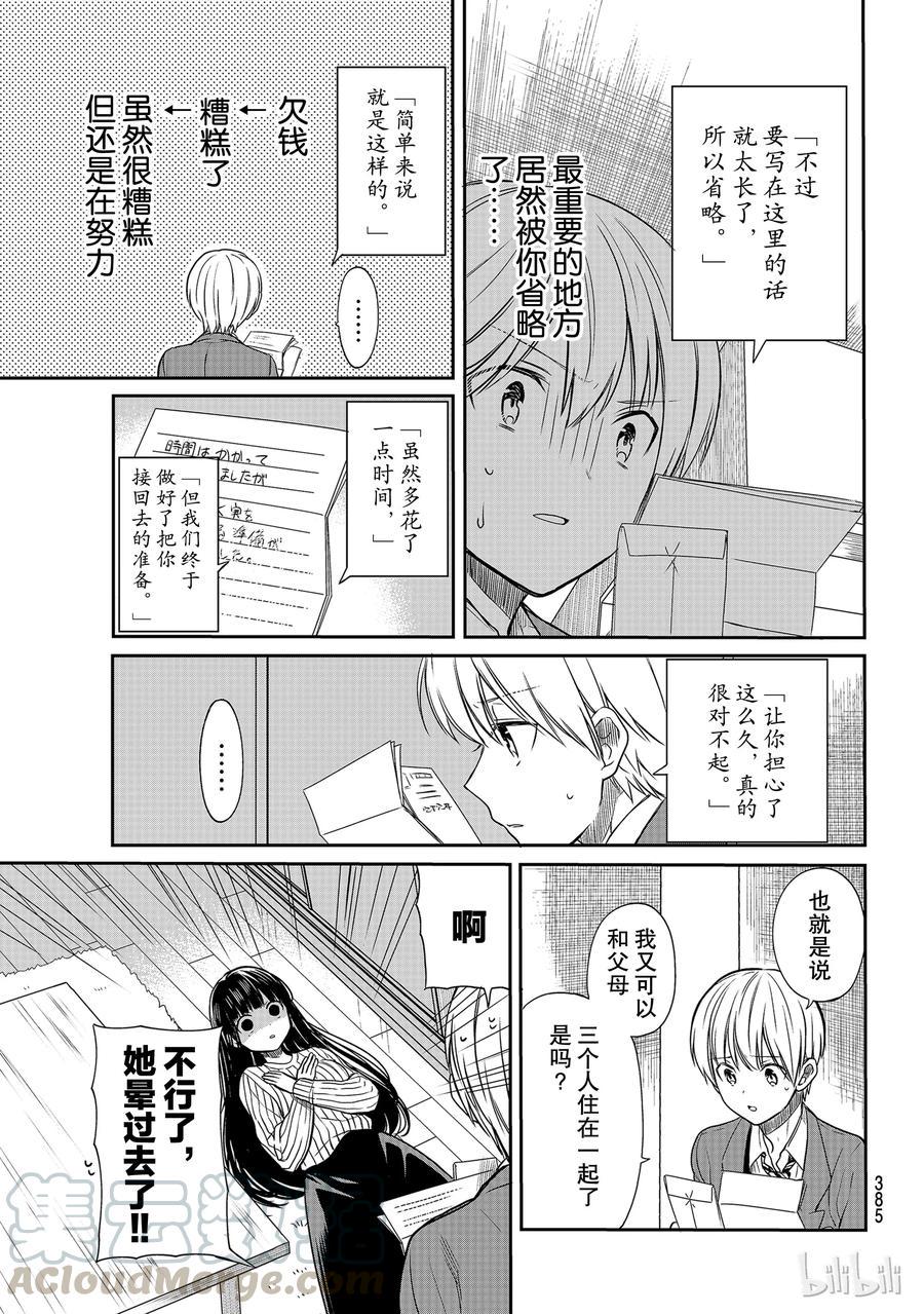 大姐养你呀韩漫全集-90 信无删减无遮挡章节图片 