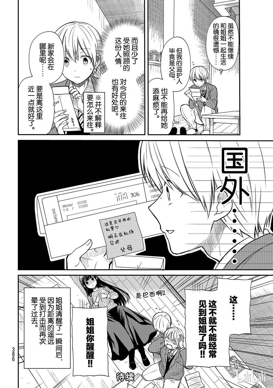 大姐养你呀韩漫全集-90 信无删减无遮挡章节图片 