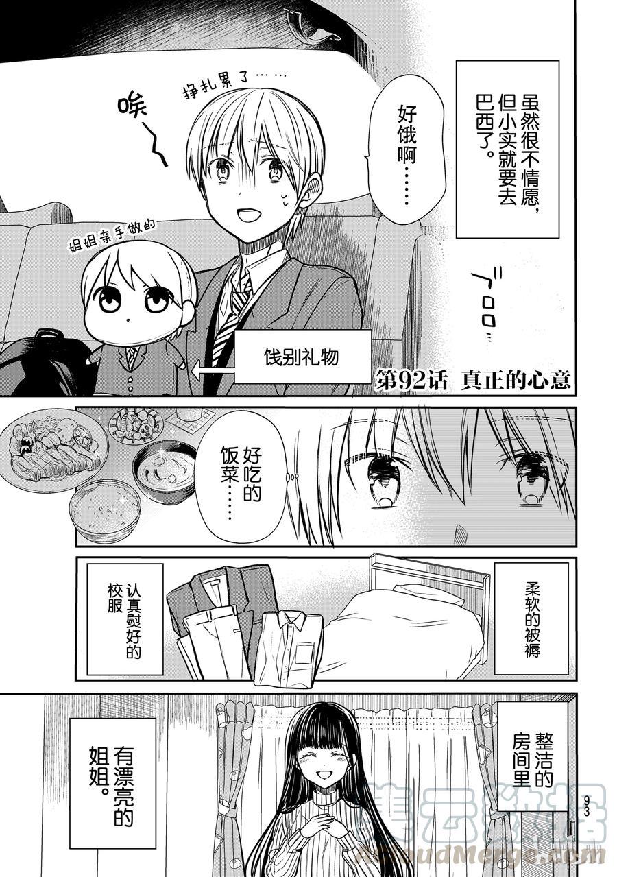 大姐养你呀韩漫全集-92 真正的心意无删减无遮挡章节图片 