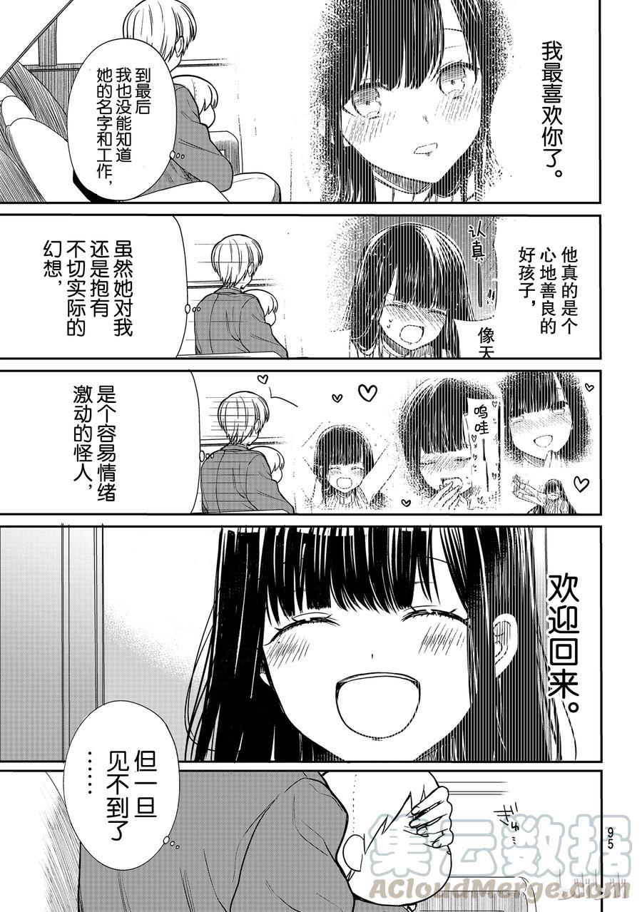 大姐养你呀韩漫全集-92 真正的心意无删减无遮挡章节图片 