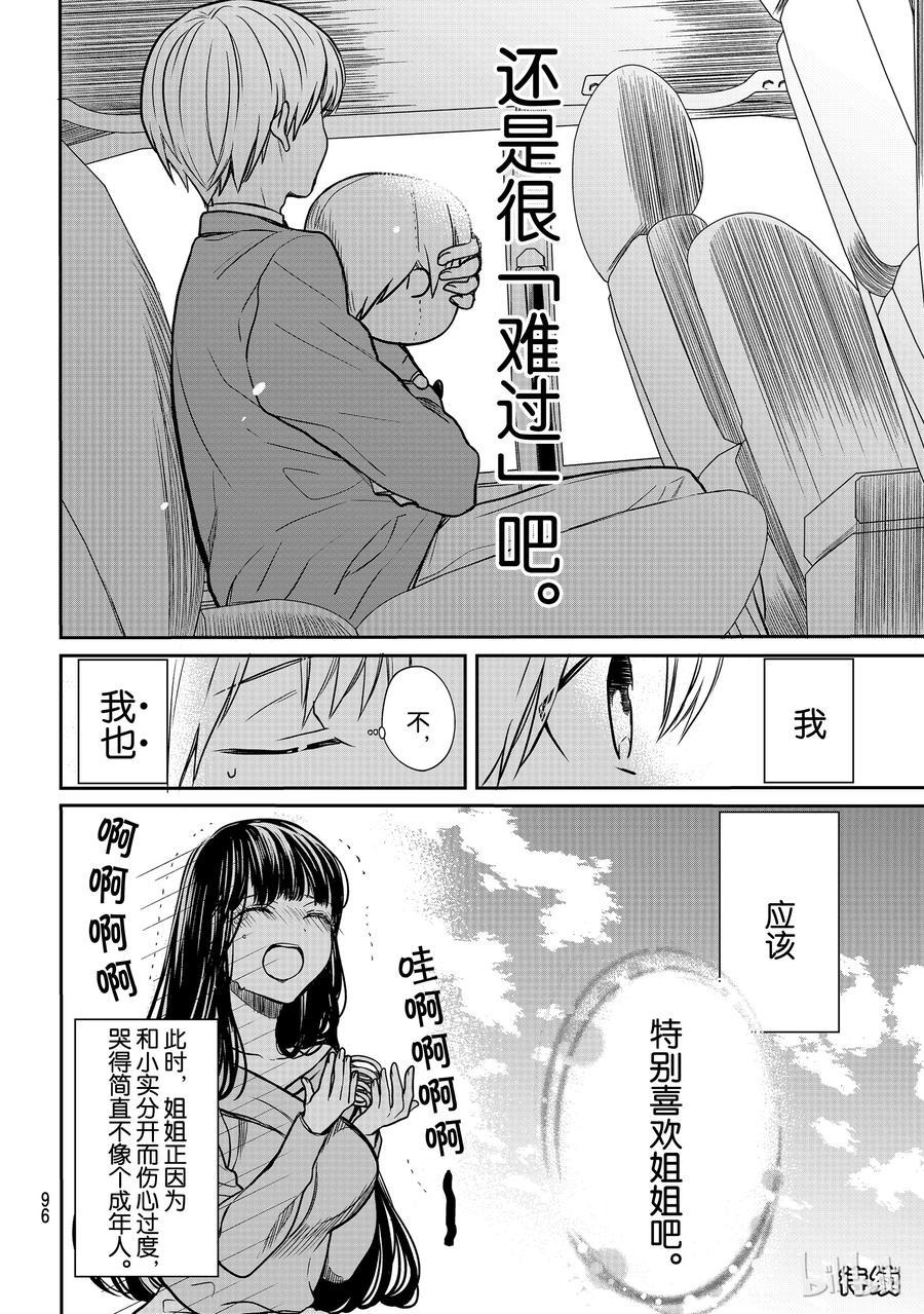 大姐养你呀韩漫全集-92 真正的心意无删减无遮挡章节图片 