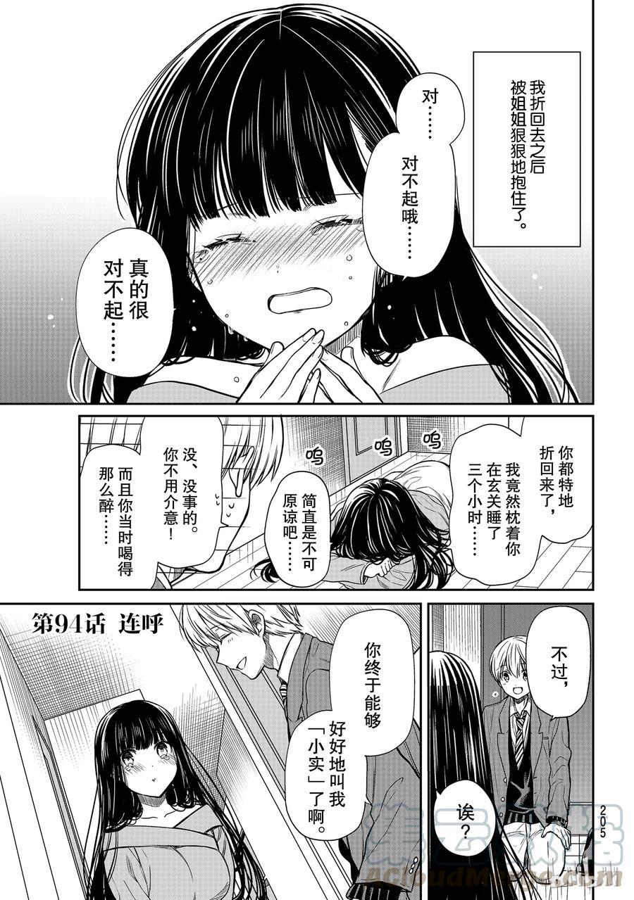 大姐养你呀韩漫全集-94 连呼无删减无遮挡章节图片 