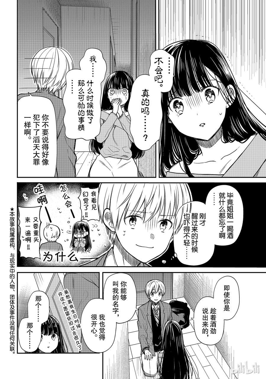 大姐养你呀韩漫全集-94 连呼无删减无遮挡章节图片 