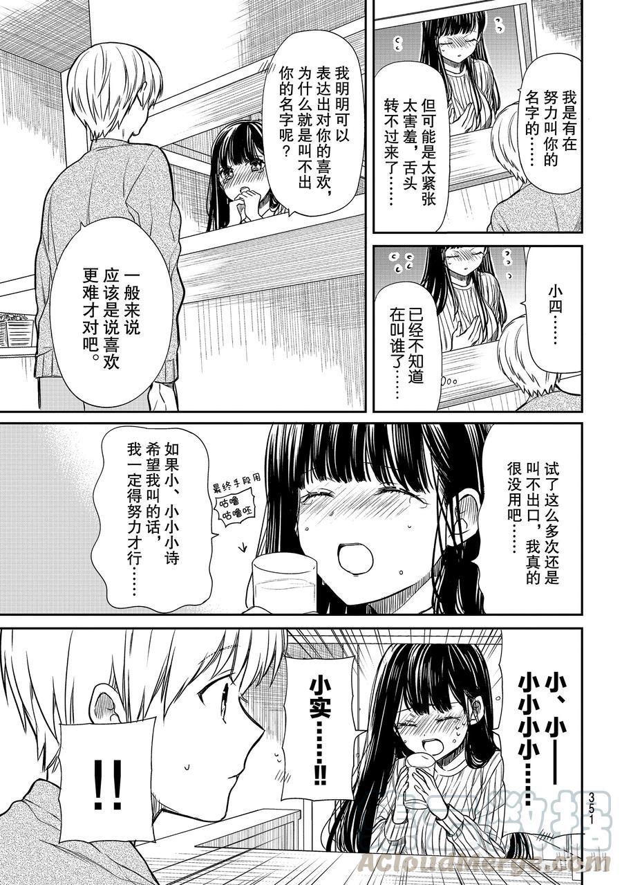 大姐养你呀韩漫全集-96 小实面临挑战无删减无遮挡章节图片 