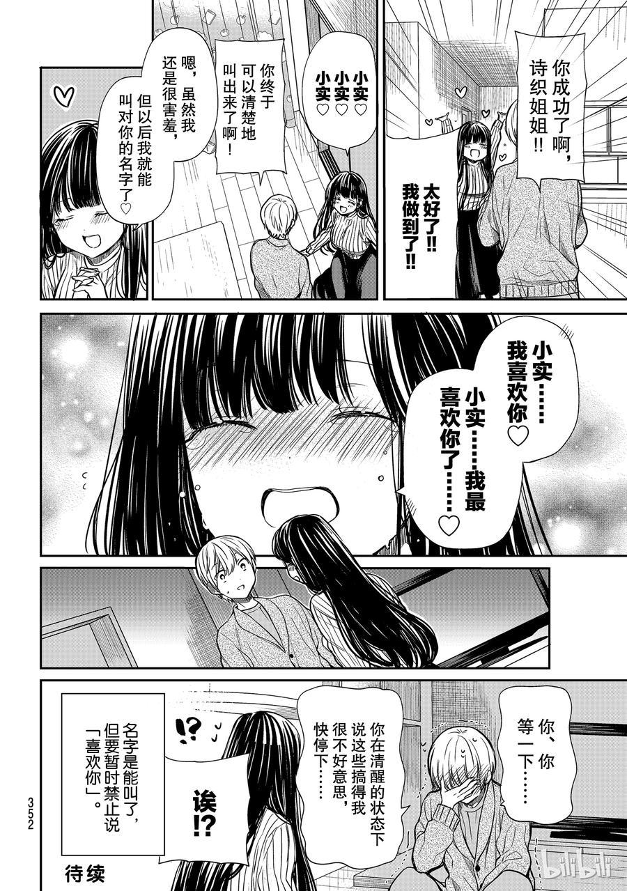 大姐养你呀韩漫全集-96 小实面临挑战无删减无遮挡章节图片 