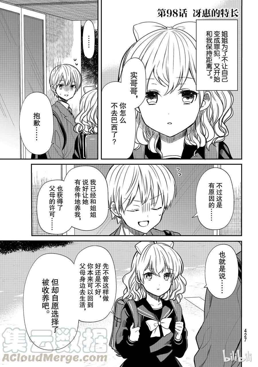 大姐养你呀韩漫全集-98 冴惠的特长无删减无遮挡章节图片 