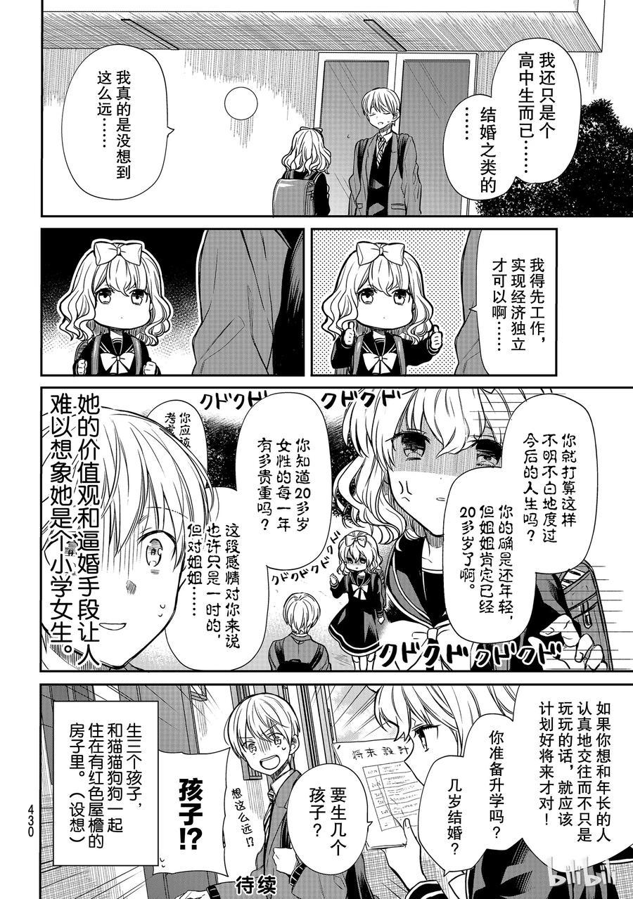 大姐养你呀韩漫全集-98 冴惠的特长无删减无遮挡章节图片 